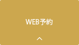 WEB予約